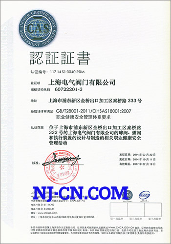OHSAS&nbsp;18001&nbsp;职业健康安全管理体系证书