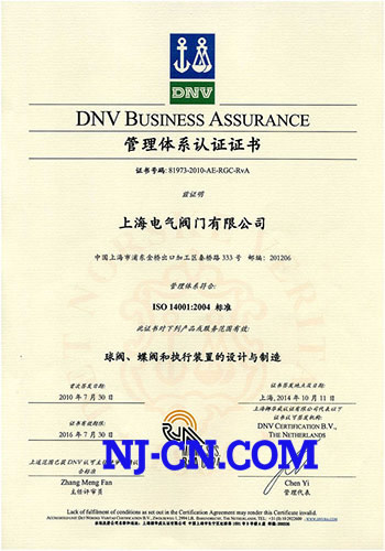 ISO&nbsp;14001管理体系认证证书